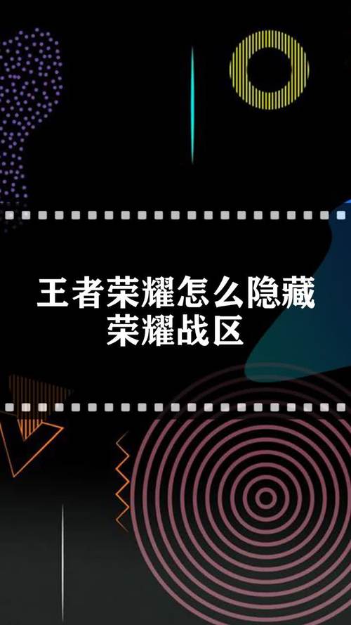 王者榮耀關(guān)閉榮耀戰(zhàn)區(qū)，王者榮耀的榮耀戰(zhàn)區(qū)怎么關(guān)-第5張圖片-猴鯊游戲