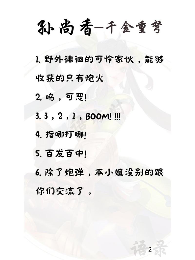 王者榮耀里孫尚香臺(tái)詞？王者榮耀孫尚香臺(tái)詞有哪些？-第5張圖片-猴鯊游戲