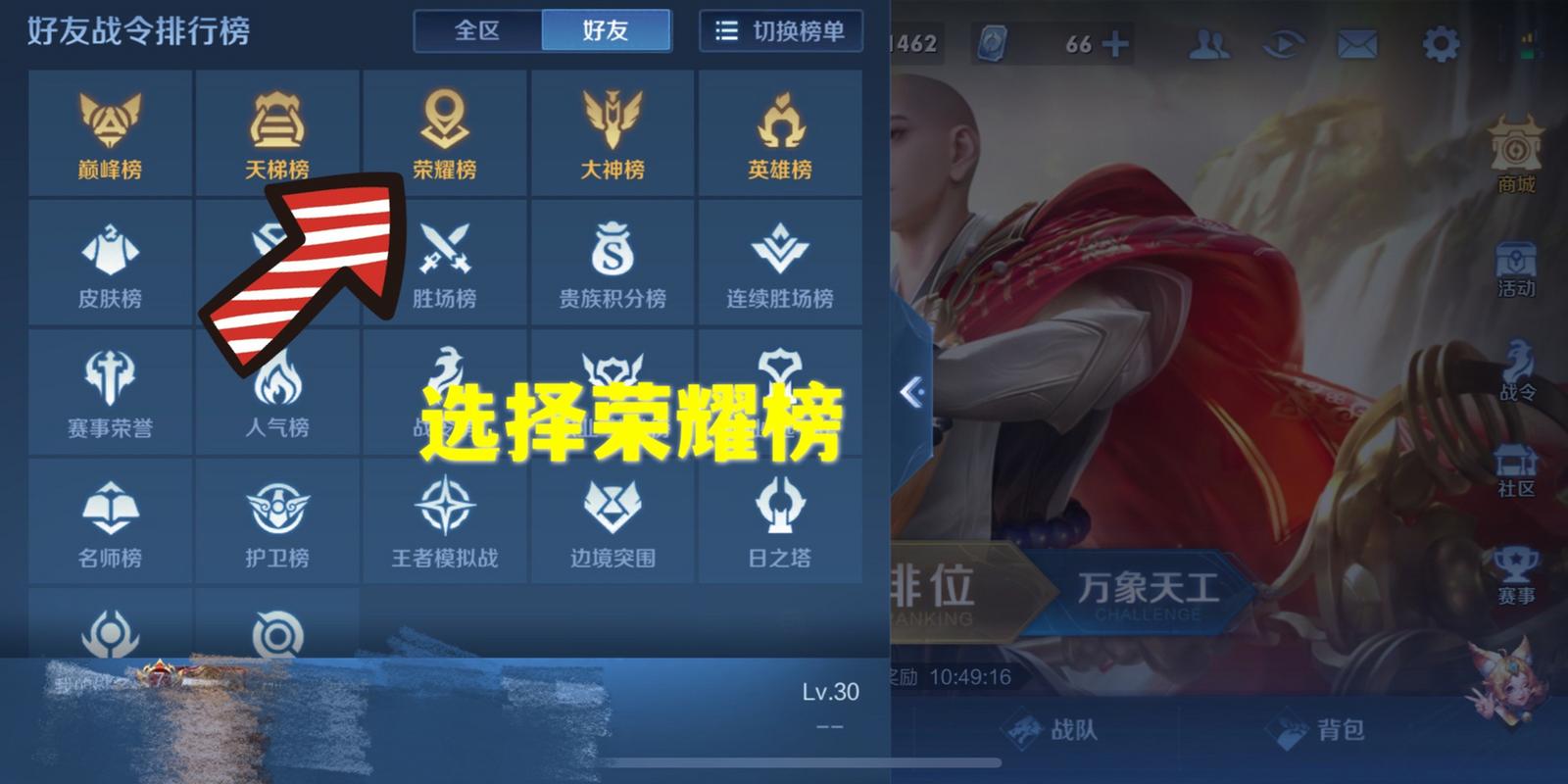 王者在哪里看榮耀戰(zhàn)力，王者里怎么看榮耀戰(zhàn)力？-第2張圖片-猴鯊游戲