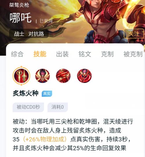 王者榮耀哪吒的大招，王者榮耀哪吒大招怎么把敵人往回弄？-第4張圖片-猴鯊游戲