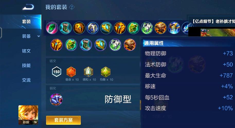 王者榮耀孫臏的出裝，王者榮耀孫臏出裝攻略？-第2張圖片-猴鯊游戲
