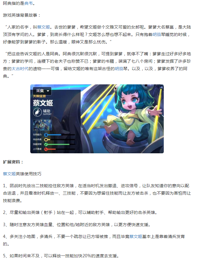 王者榮耀蔡文姬的段子，蔡文姬臺(tái)詞王者榮耀臺(tái)詞-第2張圖片-猴鯊游戲