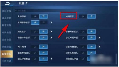 王者榮耀關(guān)閉歷史戰(zhàn)績？王者哪里關(guān)閉歷史戰(zhàn)績？-第2張圖片-猴鯊游戲