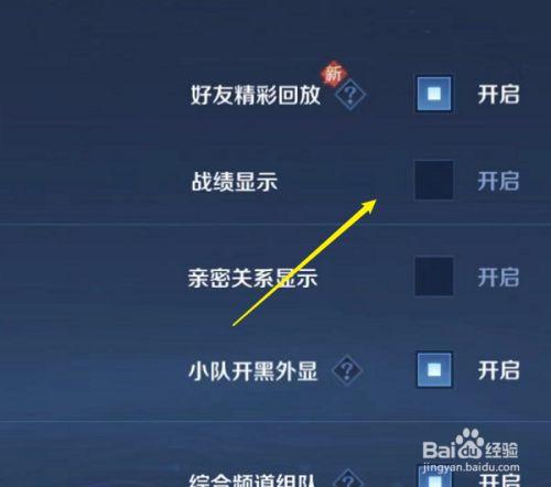 王者榮耀關(guān)閉歷史戰(zhàn)績？王者哪里關(guān)閉歷史戰(zhàn)績？-第5張圖片-猴鯊游戲